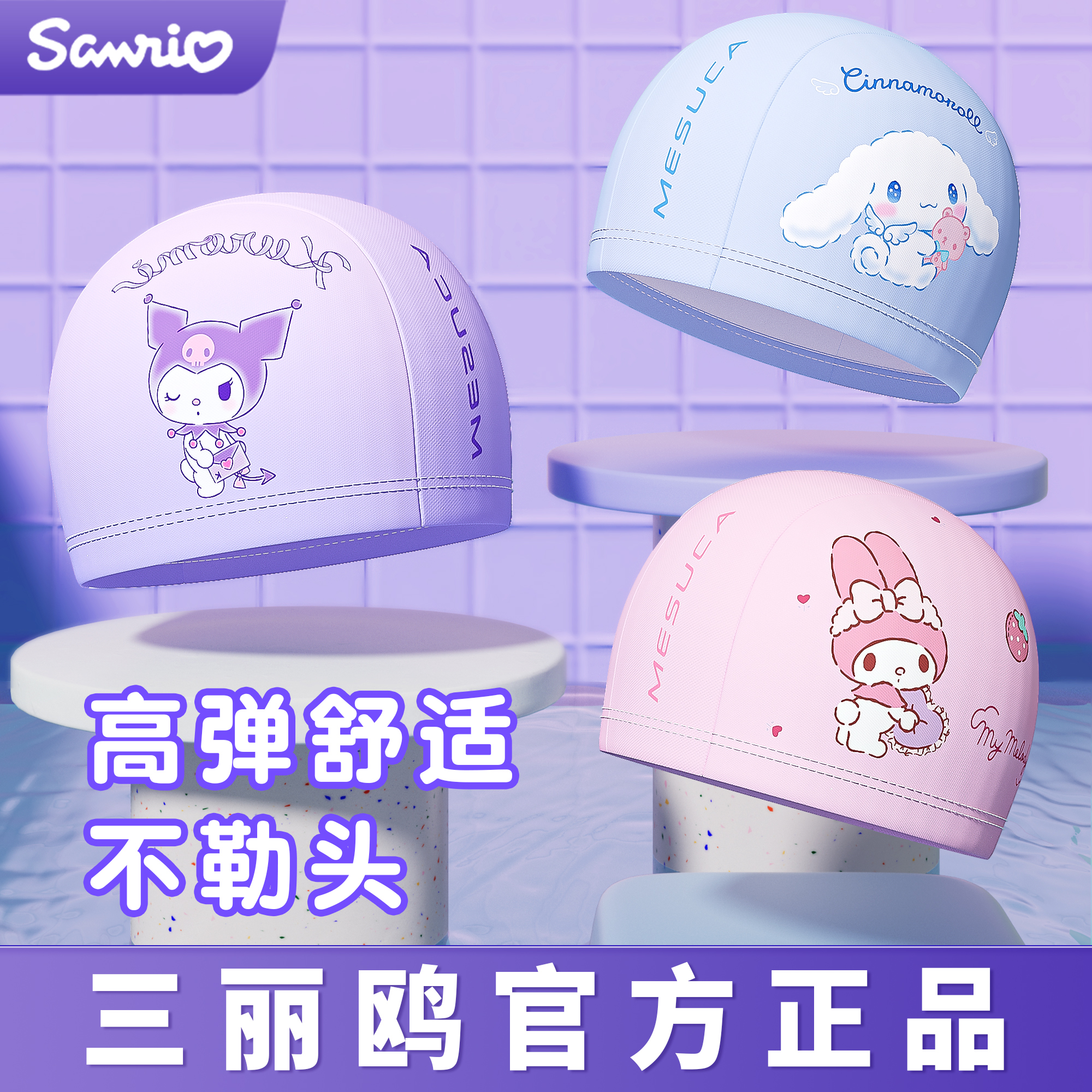 酷洛米泳帽儿童女款加大布帽