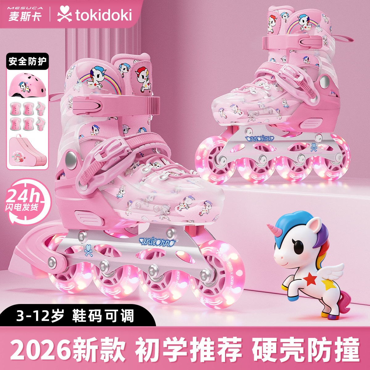 独角兽儿童轮滑鞋溜冰鞋女童初学者滑轮滑冰旱冰男孩6-12岁直排轮