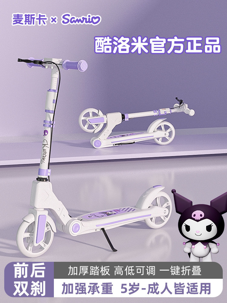 Детский складной двухколесный самокат Kulomi scooter с педалями для детей старшего возраста от 6 до 12 лет, самокат для взрослых студентов в кампусе Изображение 1