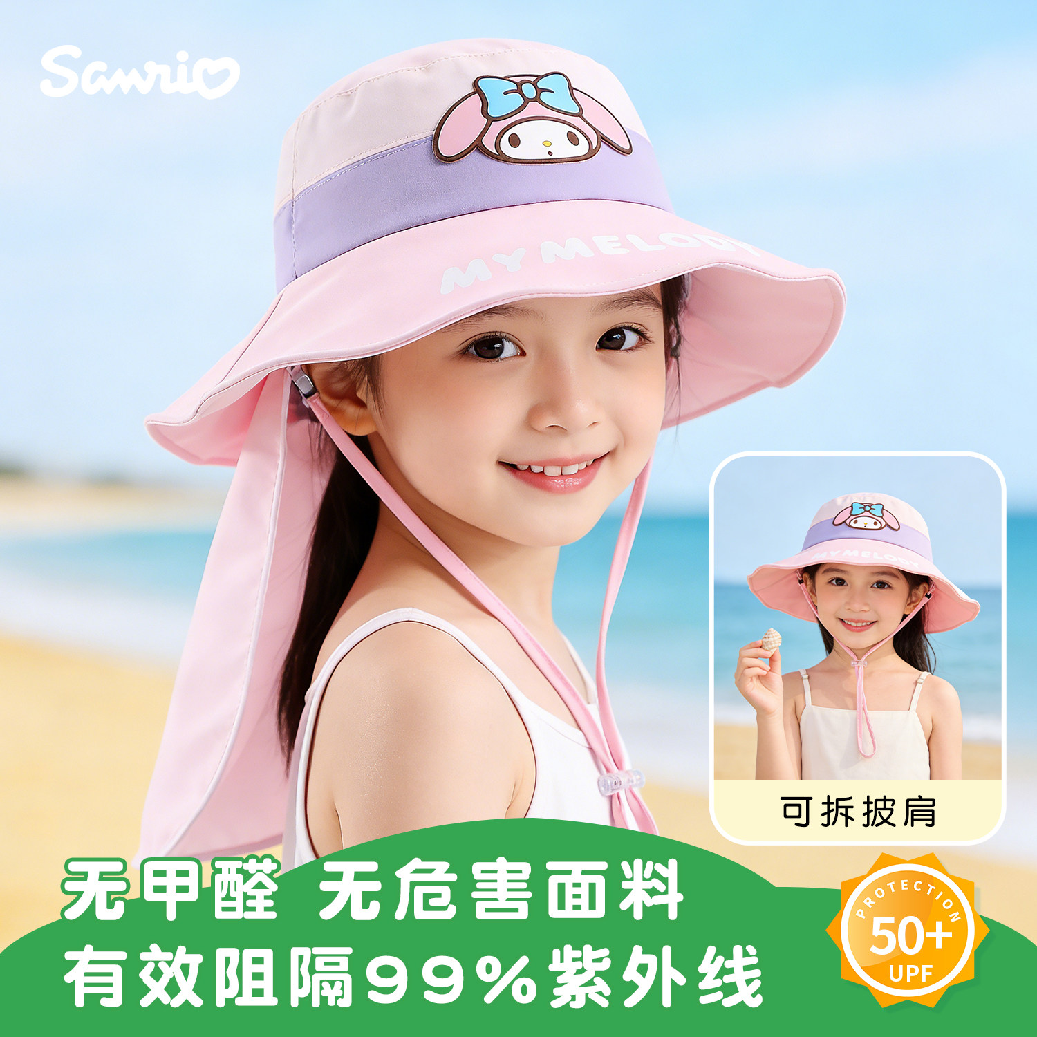 美乐蒂儿童帽子太阳帽夏季女童遮阳大帽檐宝宝渔夫披肩防晒沙滩帽图片