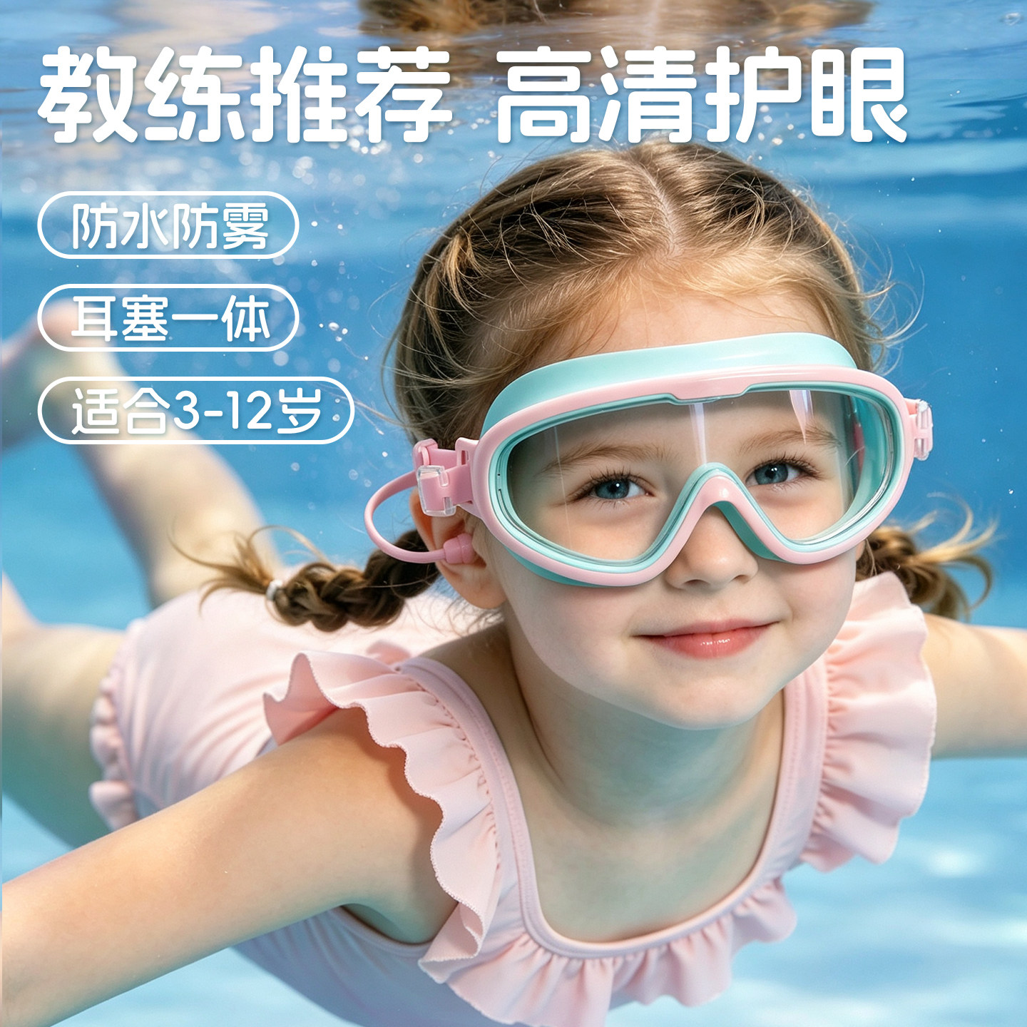 儿童泳镜女孩专业防水防雾游泳眼镜高清护目耳塞一体男孩泳帽套装图片
