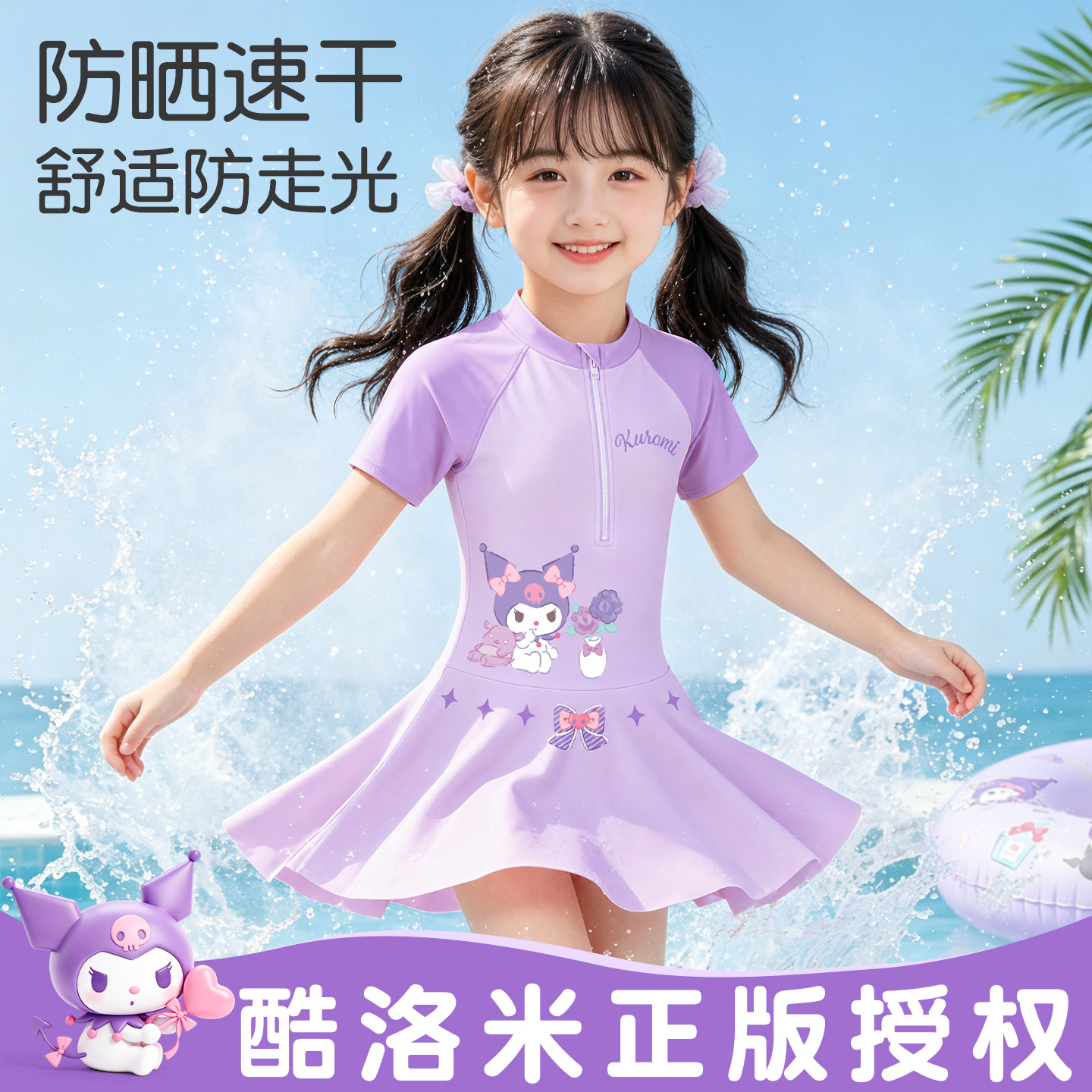 库洛米儿童泳衣女童2026新款连体防晒速干泳装小女孩宝宝游泳衣裙