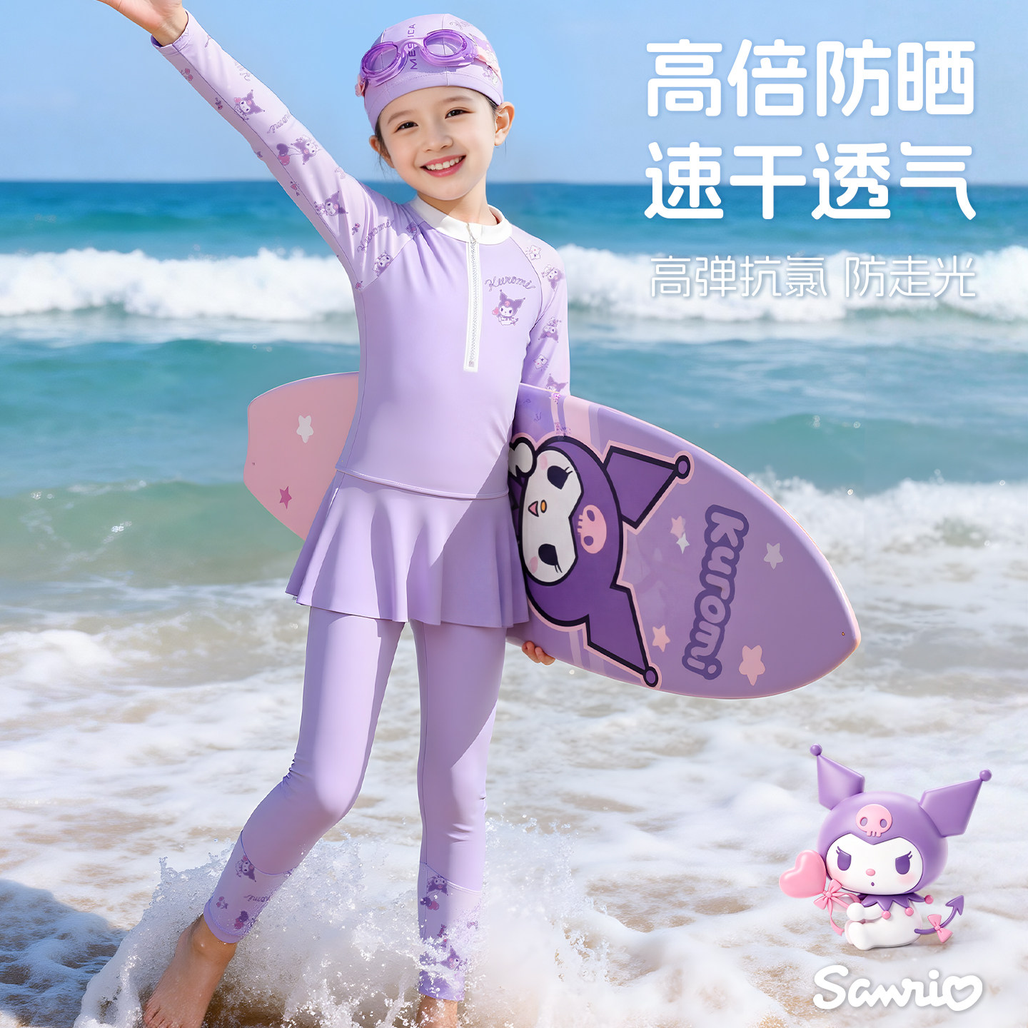库洛米女童泳衣分体可爱长袖长裤防晒速干中大童女孩儿童游泳装备图片