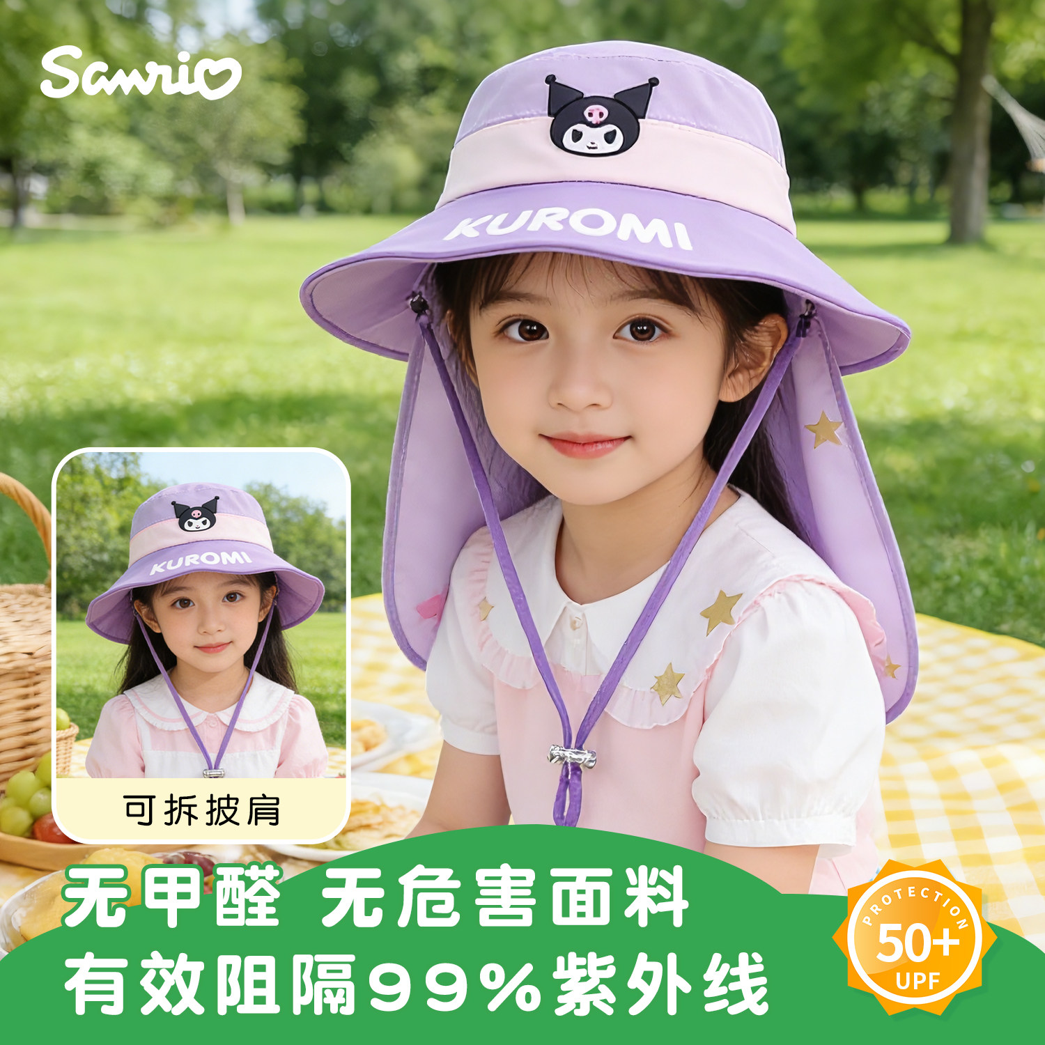 库洛米儿童防晒帽子太阳帽夏薄女童遮阳大帽檐宝宝渔夫披肩沙滩帽