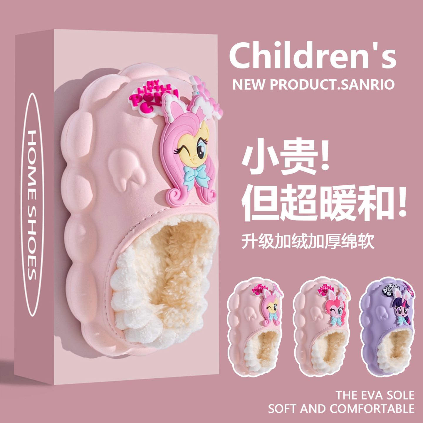 小马宝莉儿童棉拖鞋秋冬季女童室内防滑棉拖软底包跟毛绒保暖棉鞋