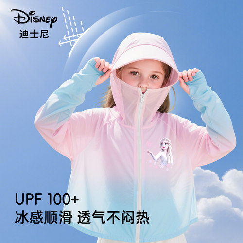 【全网底价】迪士尼女童防晒衣