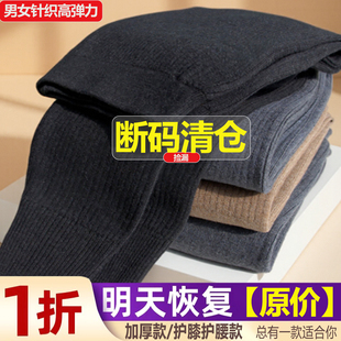 秋冬羊毛裤男士加厚保暖女士羊绒裤护膝护腰中老年高腰针织毛线裤