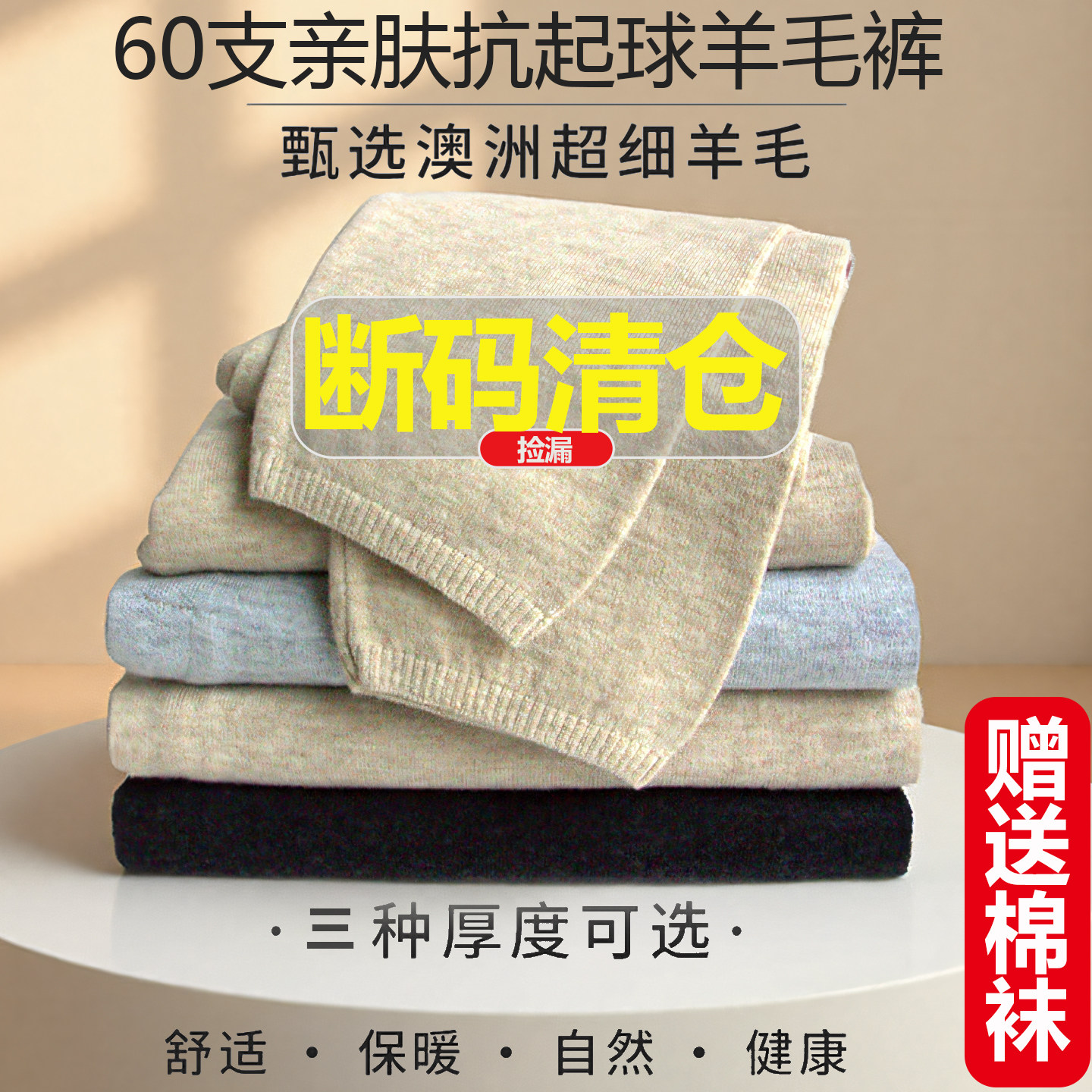 羊毛裤精纺男士加厚保暖裤女士羊保暖裤