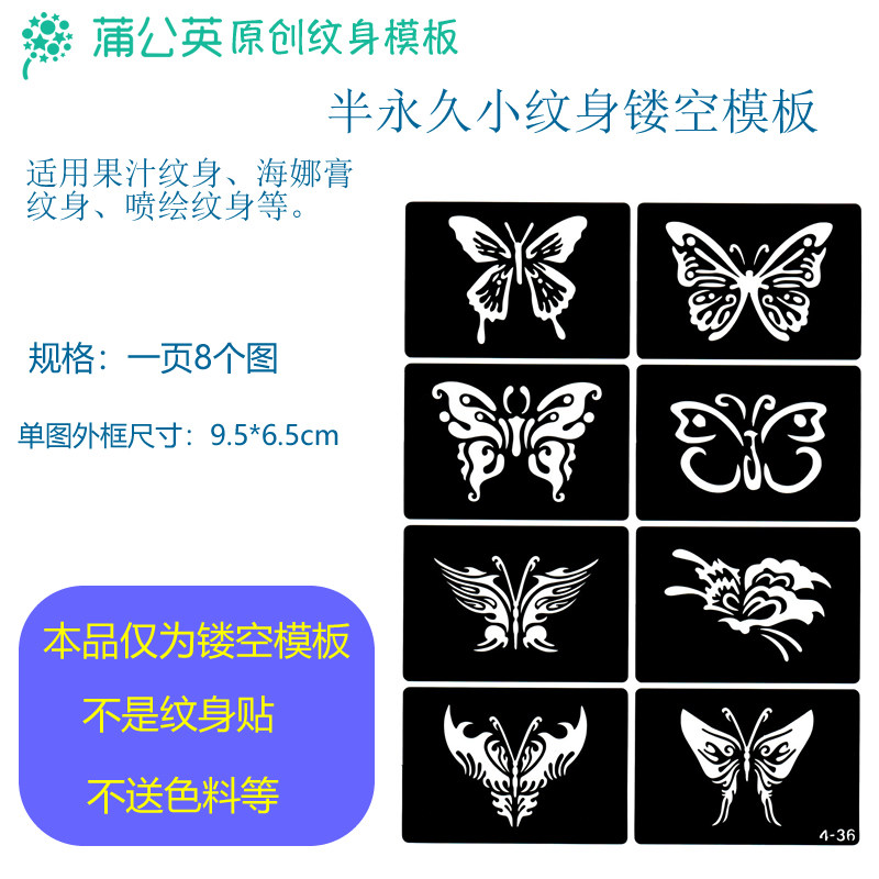 中图整页蝴蝶女款半永久小纹身镂空模板贴果汁海娜膏喷绘闪粉纹身
