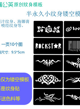 中图整页长型花条形码英文字母图腾半永久小纹身镂空模板贴果汁图