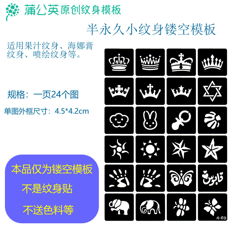 皇冠六芒星小兔子手掌大象蝴蝶蜜蜂纹身模板贴半永久小纹身海娜膏