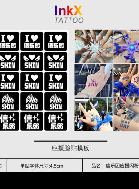 苏见信演唱会应援闪粉脸贴