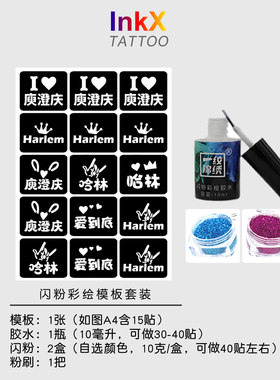 庾澄庆演唱会应援闪粉脸贴定制