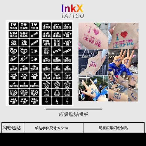汪苏泷脸贴演唱会应援闪粉脸贴