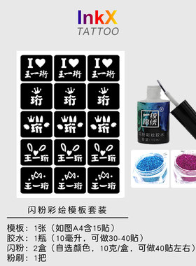 王一珩演唱会应援闪粉脸贴定制