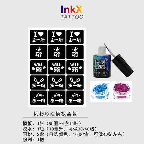 王一珩演唱会应援闪粉脸贴定制