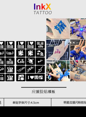 周深演唱会粉丝应援金粉脸贴