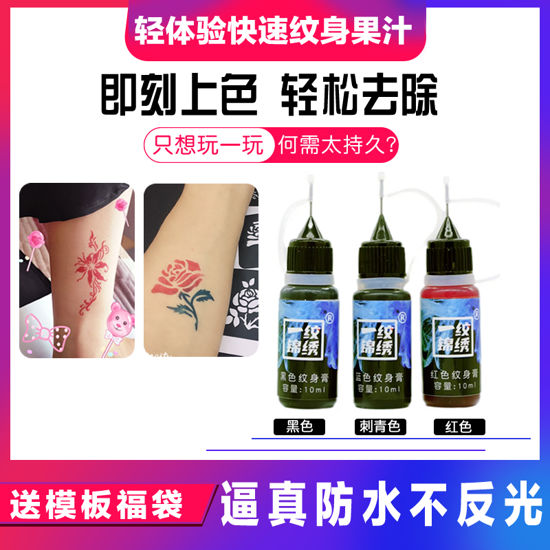 纹身果汁彩色膏海娜红色蓝色刺青色持久防水防汗男女花臂镂空模板