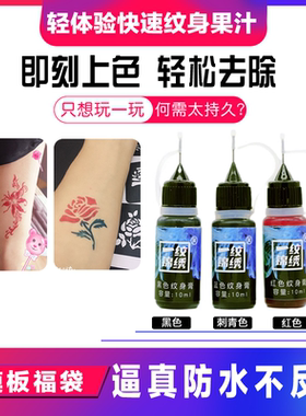 纹身果汁彩色膏海娜红色蓝色刺青色持久防水防汗男女花臂镂空模板