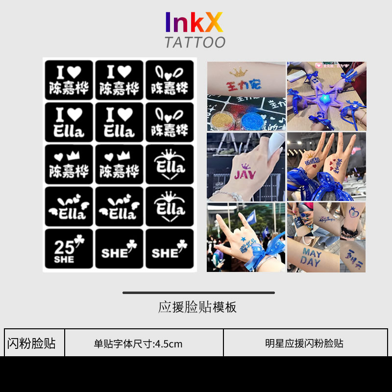 SHE陈嘉桦应援脸贴模板ella贴纸演唱会镂空纹身贴模板可重复模板