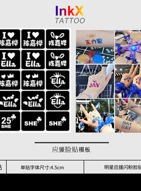陈嘉桦应援脸贴模板可重复模板