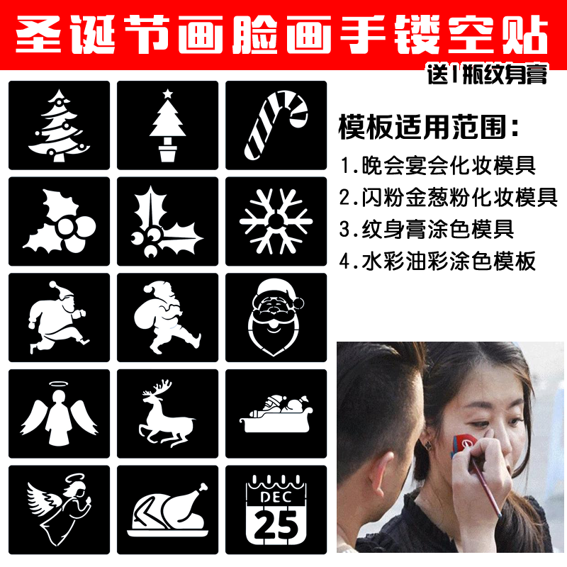圣诞节脸贴镂空模板小纹身适合油彩水彩闪粉金粉镂空贴纸暂时性模