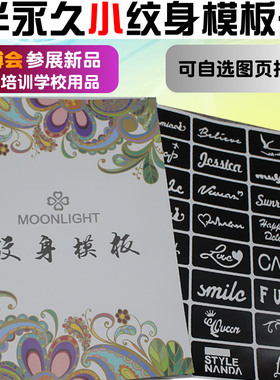 图案半永久纹绣全套新纹身模板