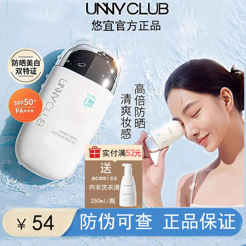 悠宜UNNYCLUB防晒霜男女面部身体美白隔离霜防晒乳紫外线官方正品