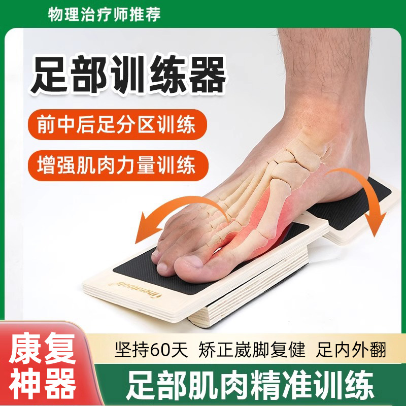 足弓矫正训练器足内外翻脚踝锻炼