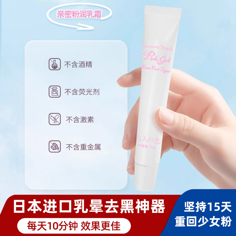 日本原装粉嫩乳霜私处护理