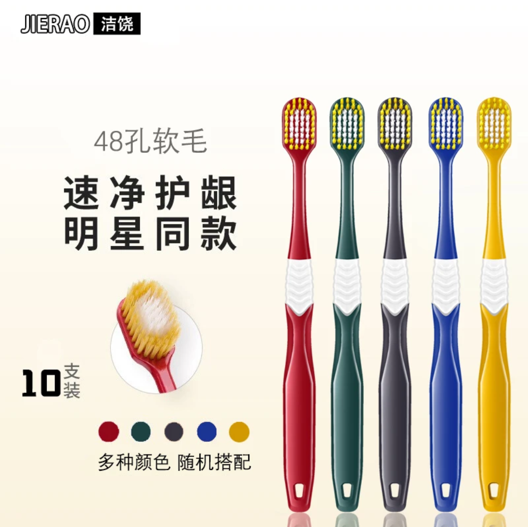【粉丝专享】洁饶10支6列48孔宽头超软毛成人独立包装清洁牙刷怎么样,好用不?