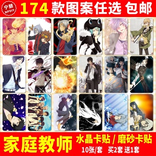 家庭教师水晶卡贴纸周边可乐尼洛尤尼公交交通学生饭卡贴