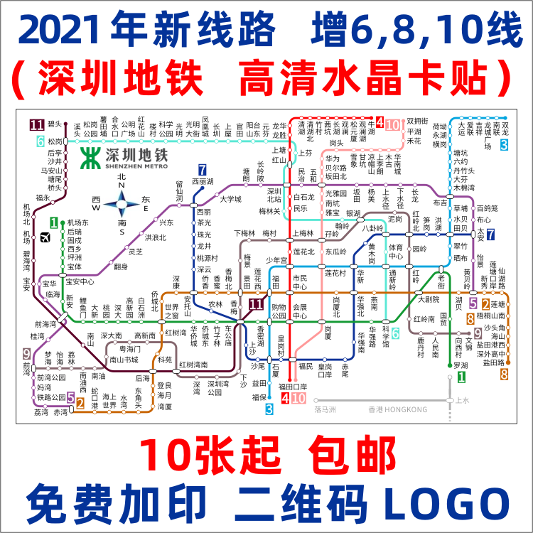 2021年深圳地铁图图片