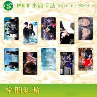 来自星星的你 金秀贤叫兽都敏俊&全智贤二人照 PET水晶卡贴10张