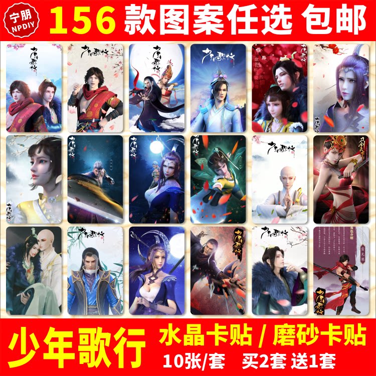 少年歌行水晶卡贴纸萧瑟雷无桀无心唐莲公交交通卡学生校园饭卡贴