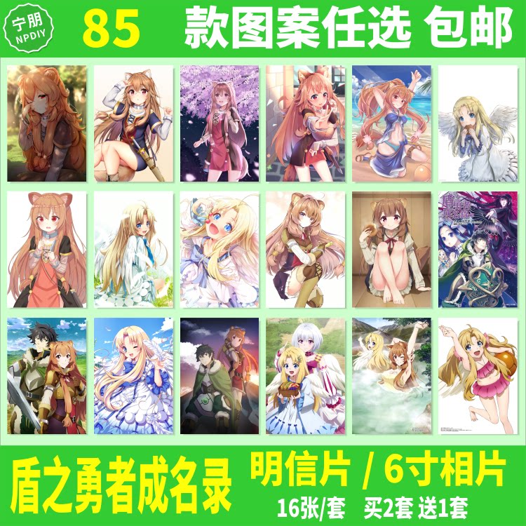 盾之勇者成名录拉芙塔莉雅明信片