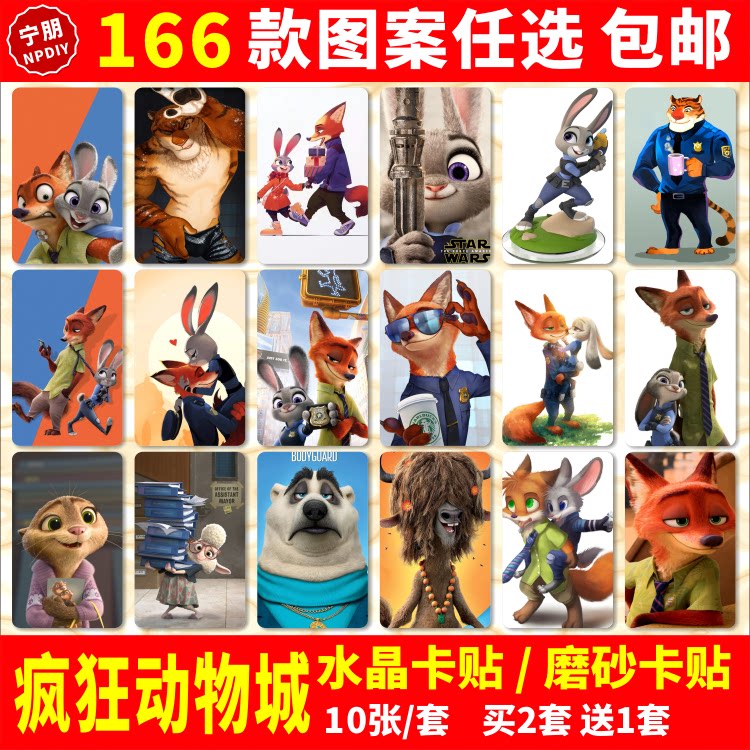 疯狂动物城贴纸兔子卡通周边