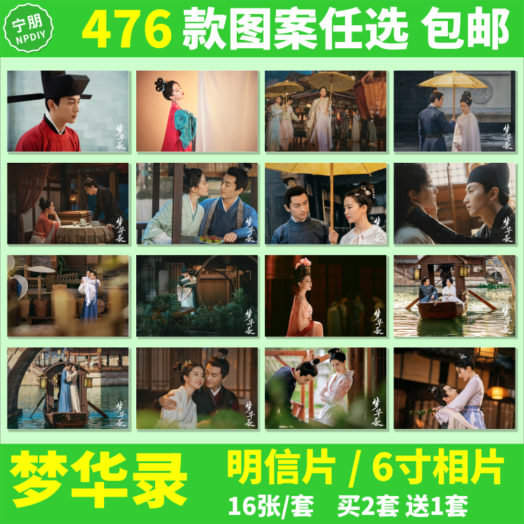 梦华录明信片周边同款顾千帆赵盼儿陈晓明信片剧照壁纸海报照相片