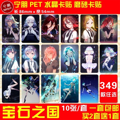 水晶卡贴磷叶石小姐姐动漫周边