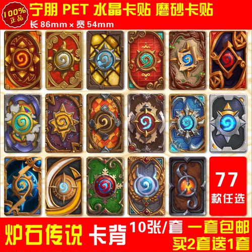炉石传说游戏周边水晶卡贴包邮