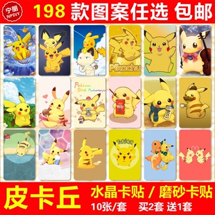 皮卡丘水晶卡贴纸动画周边神奇宝贝口袋妖怪公交通卡学生饭房卡贴