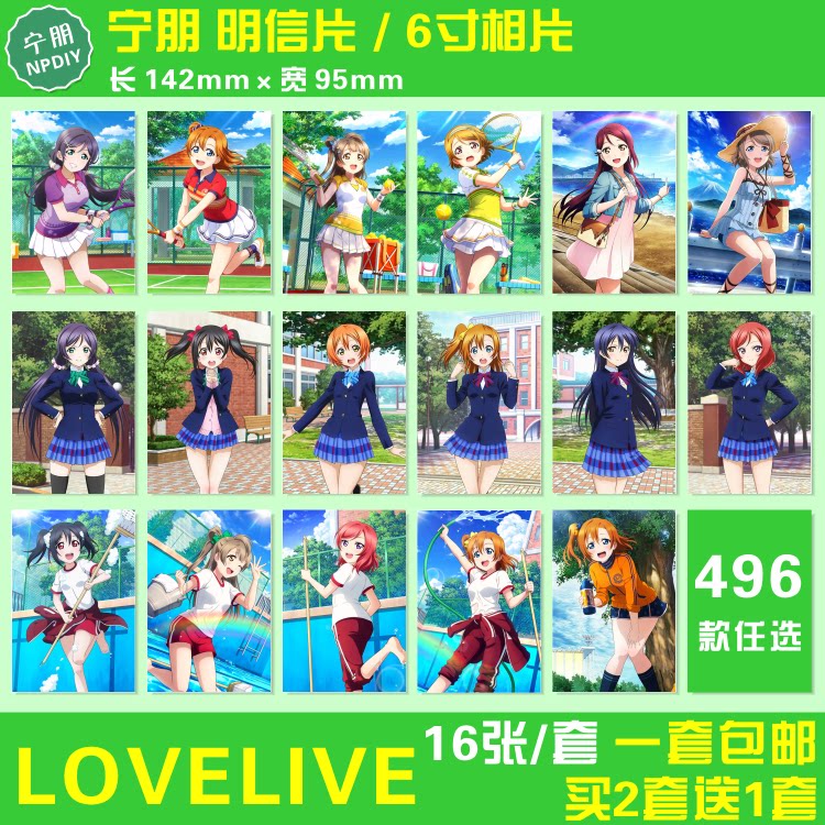 lovelive 明信片6寸相片照片动漫周边鉴小鸟希果凛绘里邮寄卡片