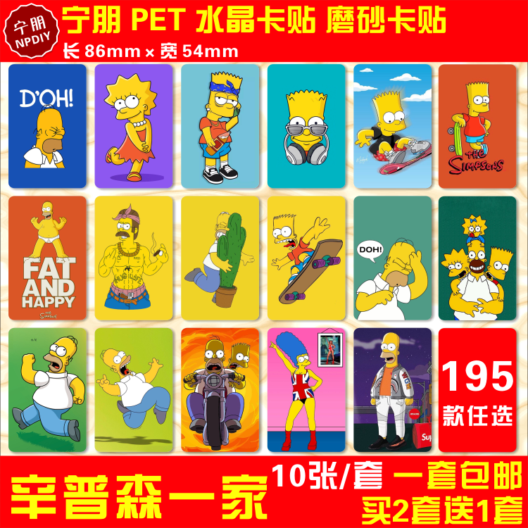 辛普森一家水晶卡贴动漫周边包邮
