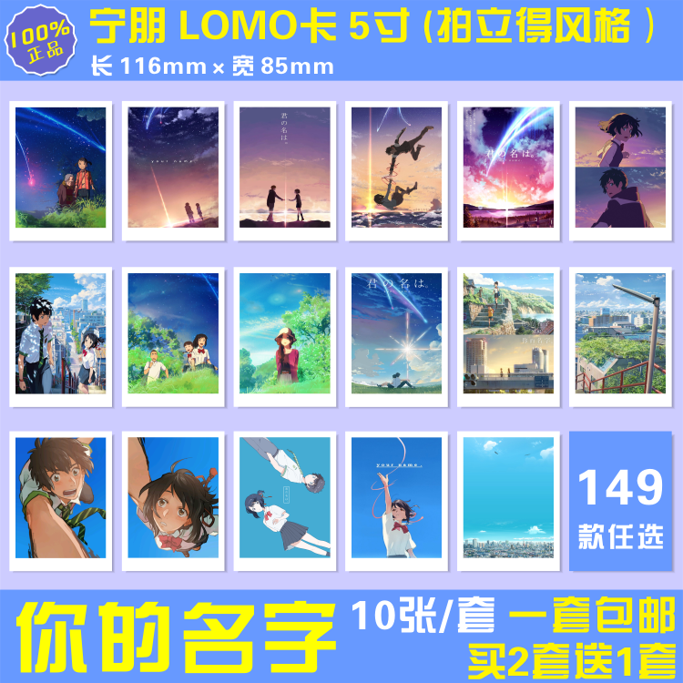 拍立得你的名字日本动画卡片包邮