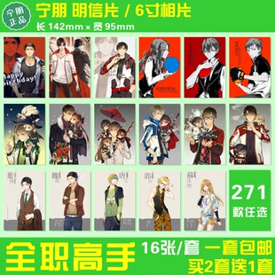 全职高手明信片叶修韩文清苏沐橙秋周泽楷动漫画周边卡片相片照片