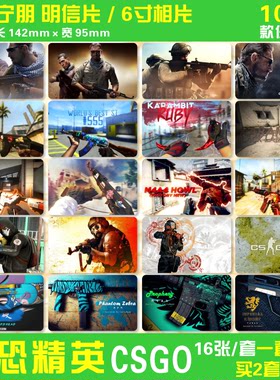 CSGO反恐精英全球攻势明信片6寸相片照片游戏周边收藏邮寄卡片