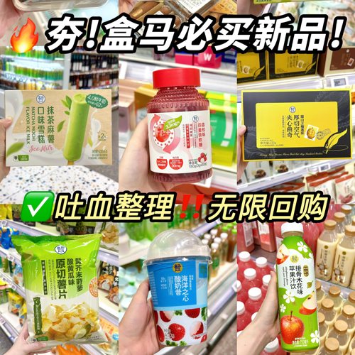 盒马代购热销爆款饼干曲奇麻辣牛肉干薯片糕点自选休闲零食解馋