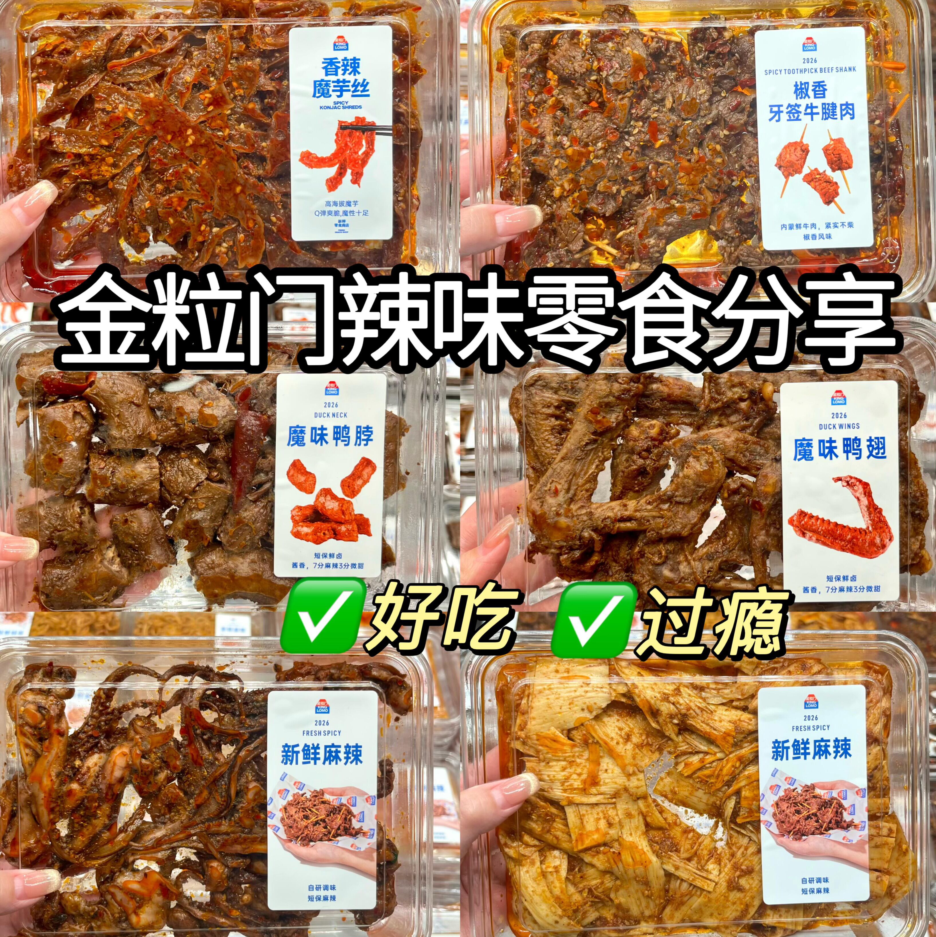 顺丰南昌金粒门麻辣代购魔芋丝牛肉牛板筋鸭翅鸭爪鸭锁骨鸭舌脆骨