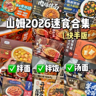 山姆代购 速食粉面组合自选盒马沃尔玛沃集鲜爆款牛肉面螺狮米线