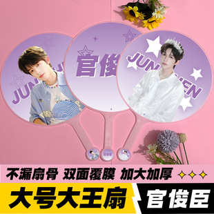 官俊臣大王扇明星应援物周边物料高品质不透骨扇子双面印刷